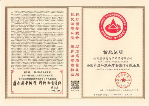 2020年315 康唯美以榮譽證名電子產品研發與銷售實力