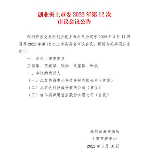 協昌電子IPO即將首發上會，技術研發優勢凸顯電子產品研發與銷售實力